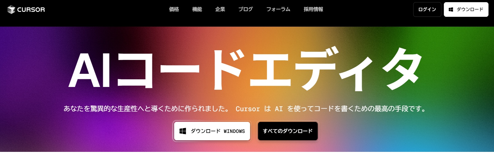 Cursorトップ画面