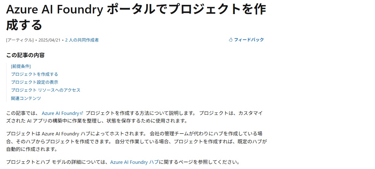 プロジェクトの作成など使い方の説明画面