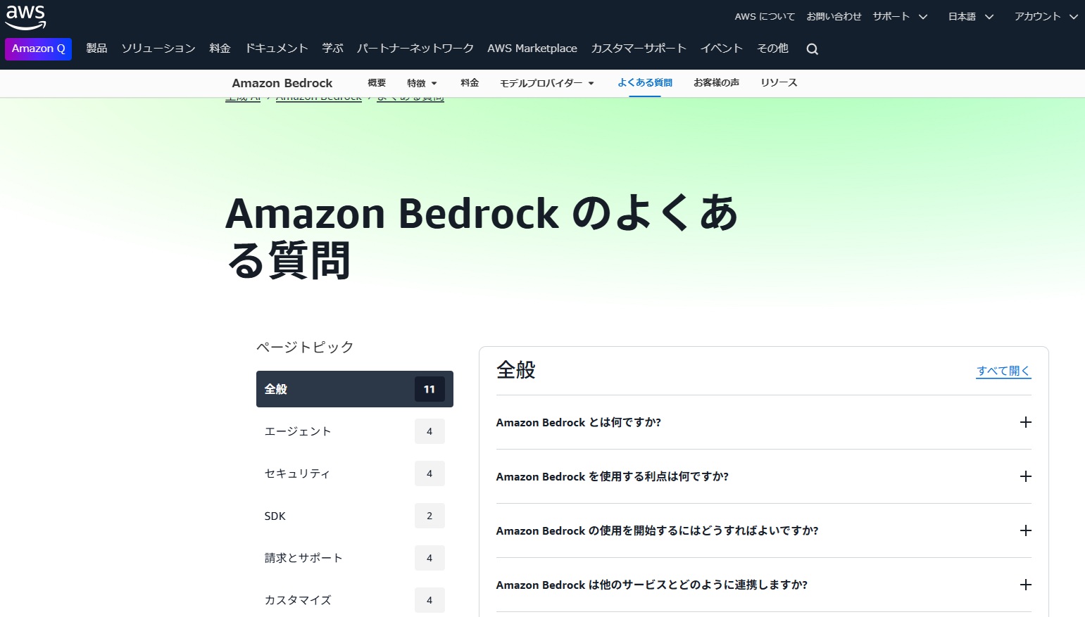 AWS Bedrockに関するよくある質問