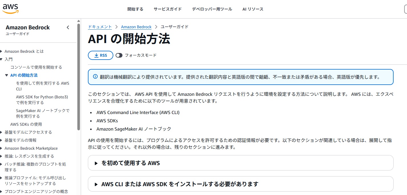 AWS Bedrock開始画面