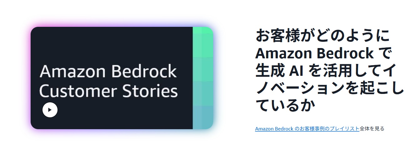 AWS Bedrockホーム画面