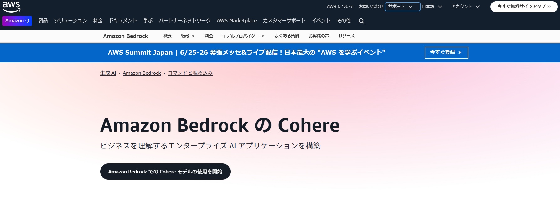 Cohereホーム画面