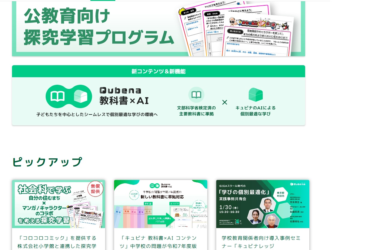 Qubenaホーム画面