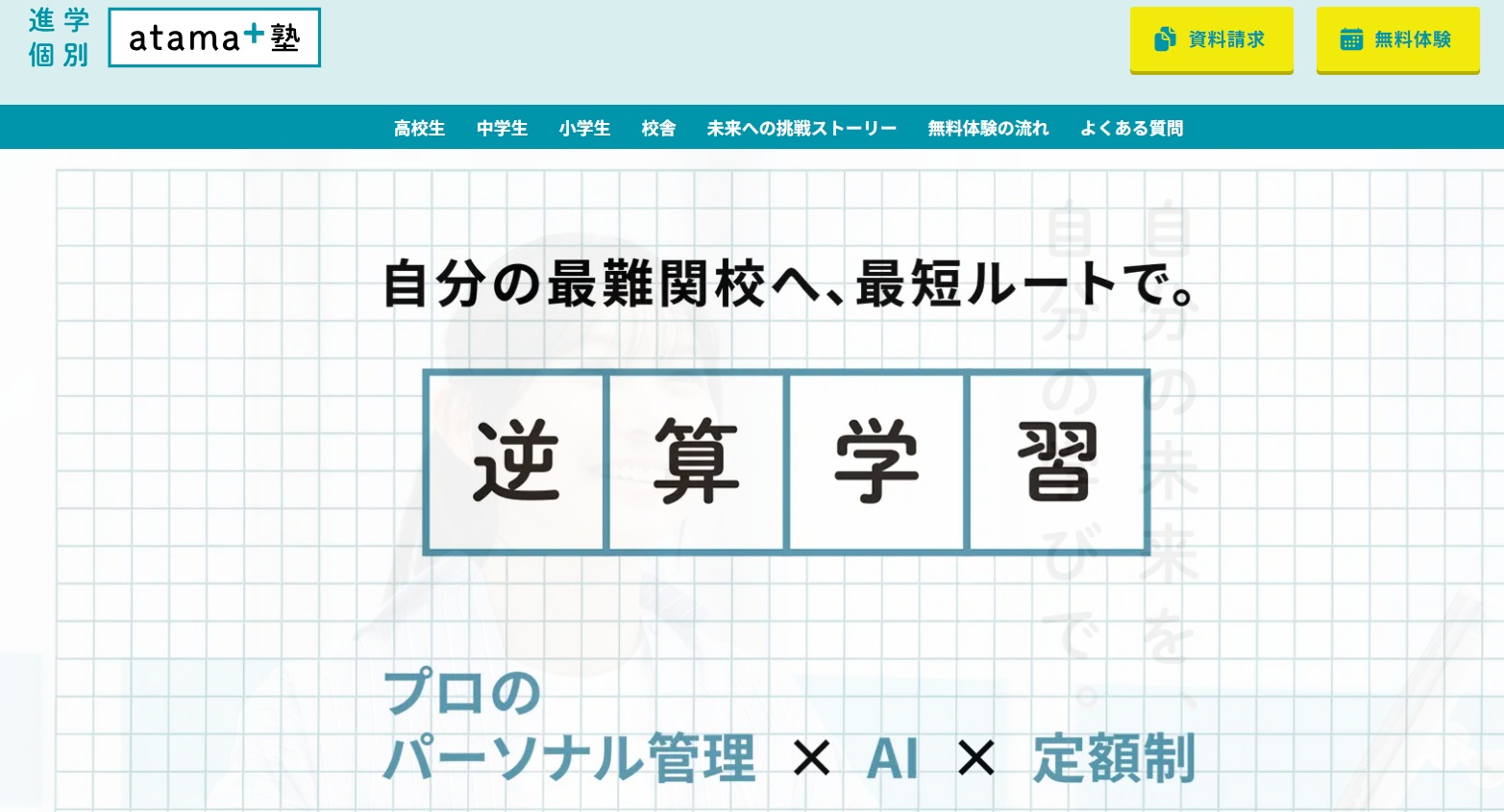 Atama＋ホーム画面