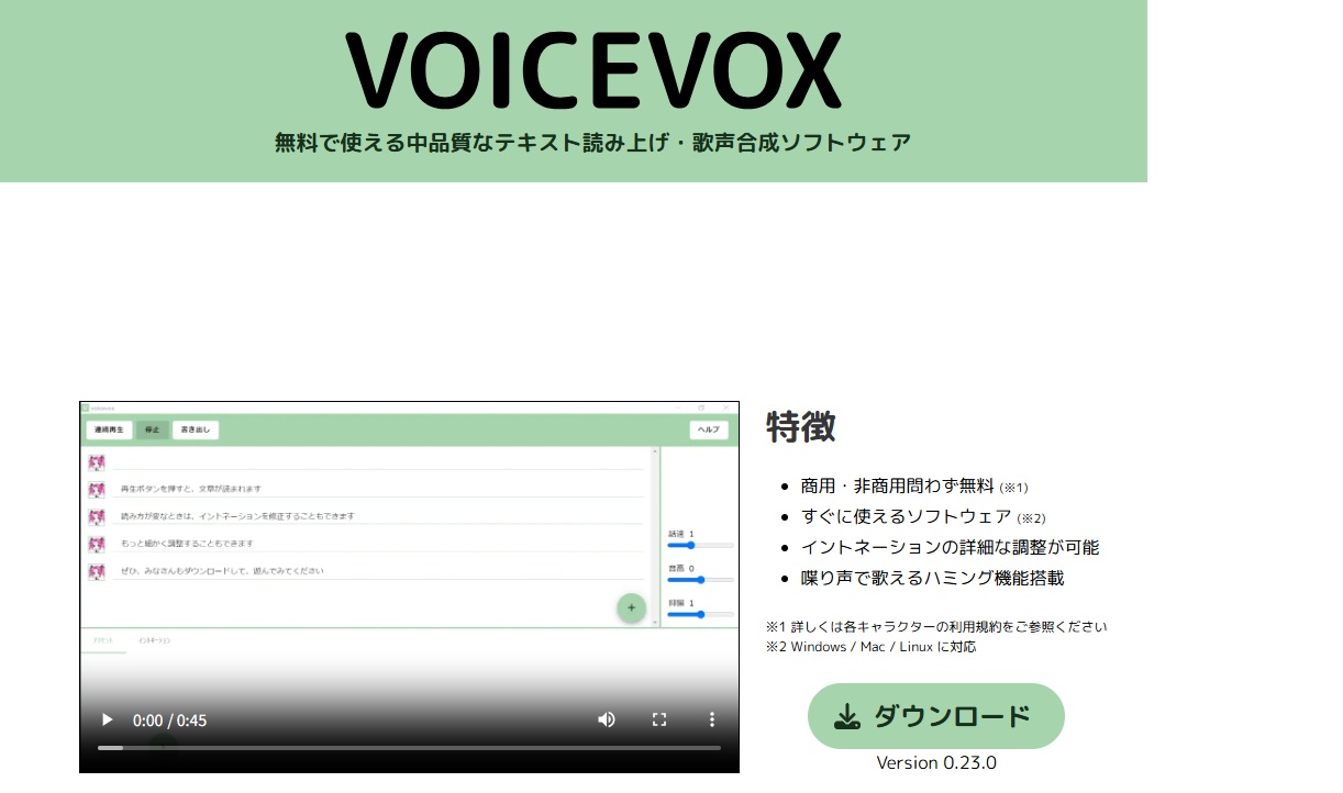 VOICEVOXホーム画面