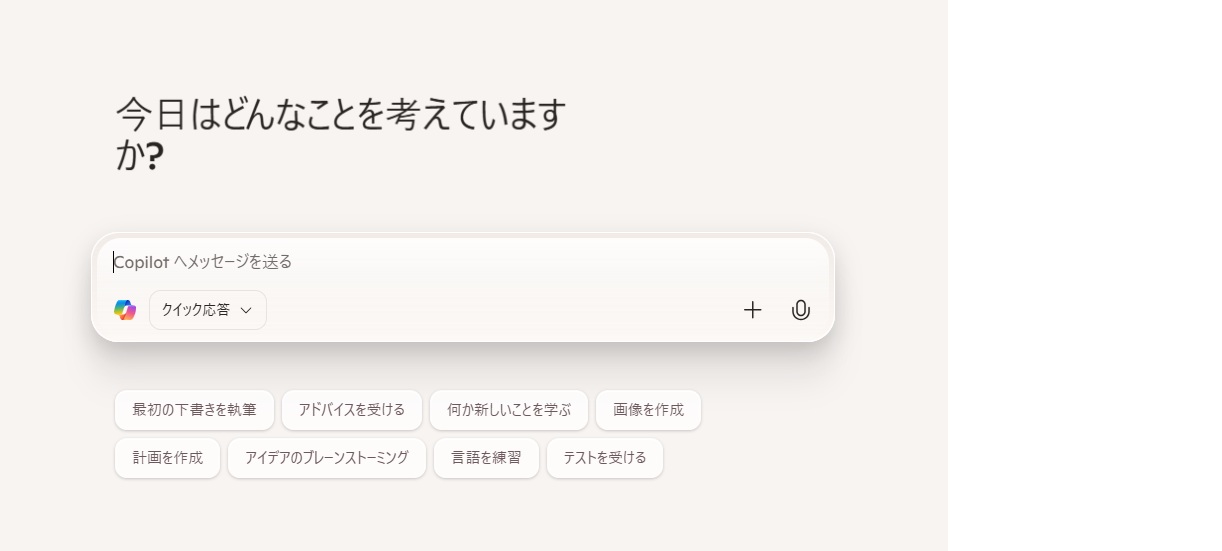 Microsoft Copilotホーム画面