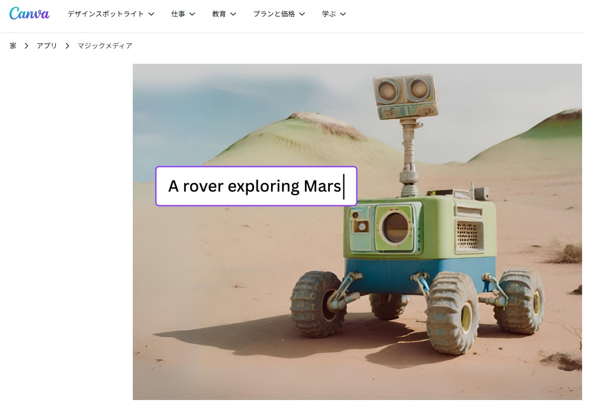 Canvaホーム画面