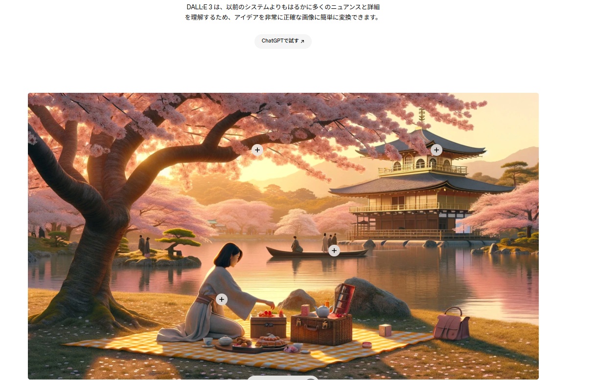DALL·E 3ホーム画面