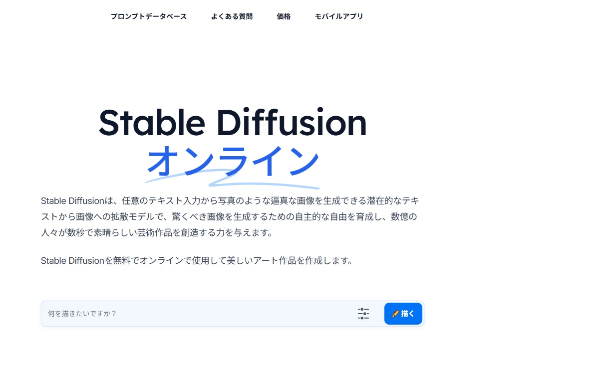 Stable Diffusionホーム画面