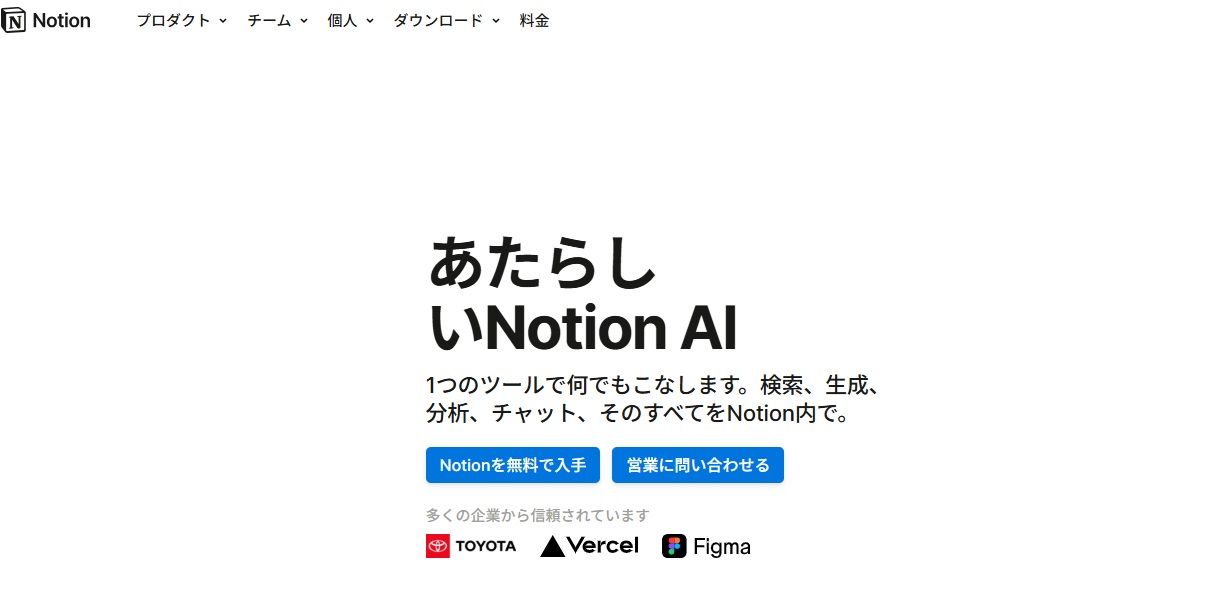 Notion ホーム画面