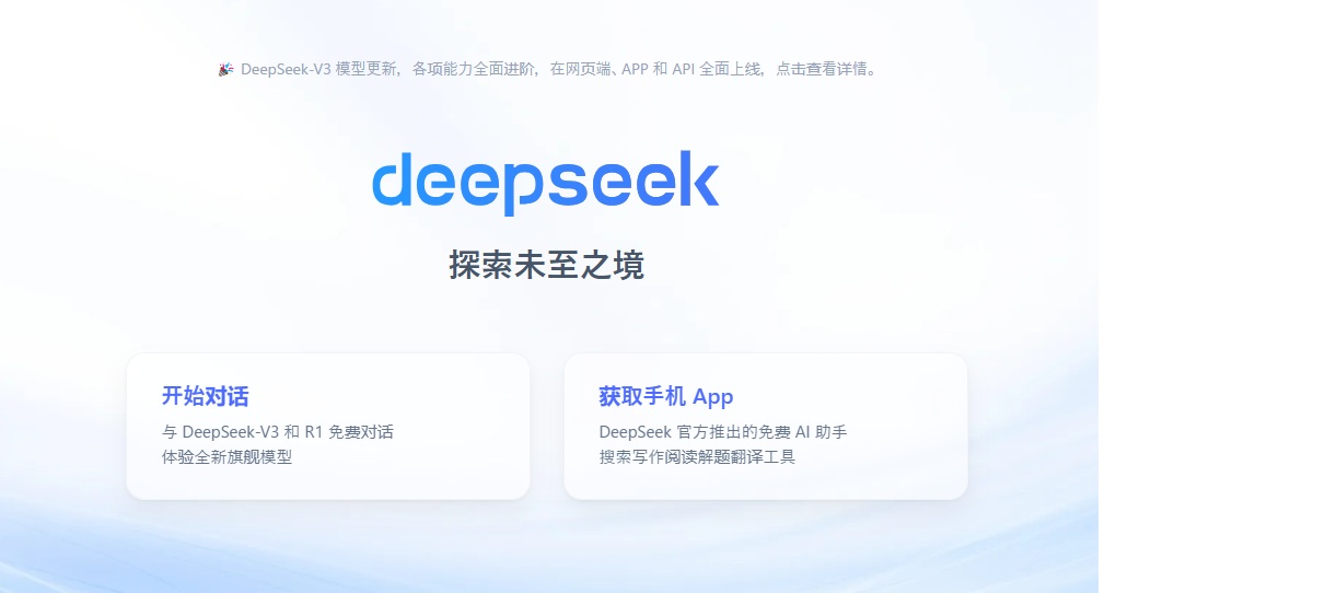 DeepSeekホーム画面