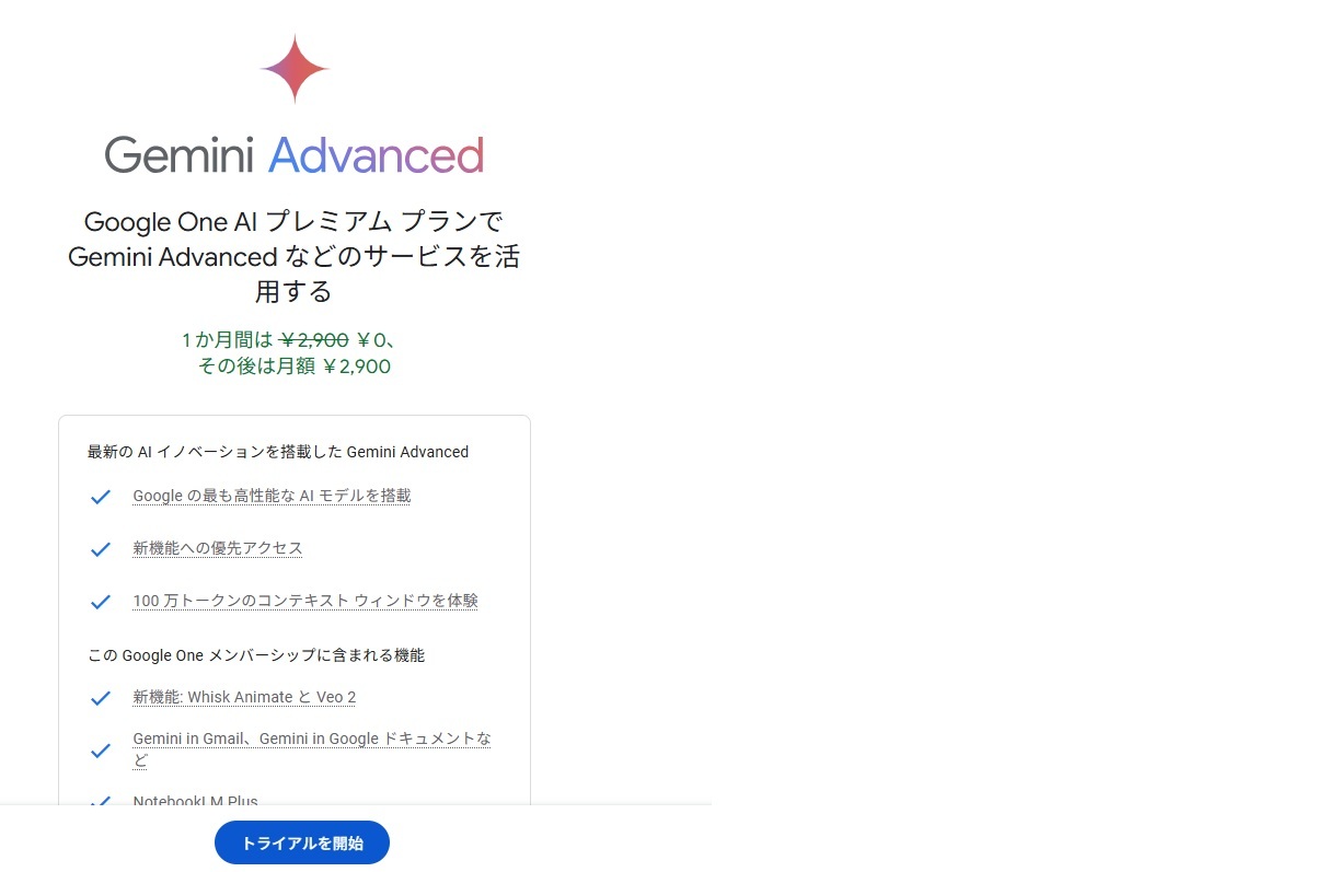 Gemini Advancedホーム画面