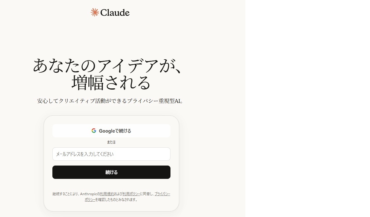 Claudeホーム画面