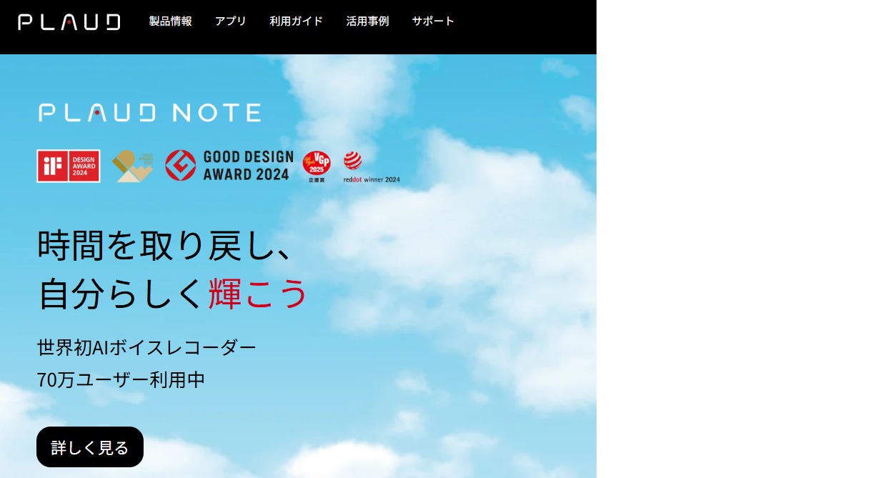 PLAUD NOTEホーム画面