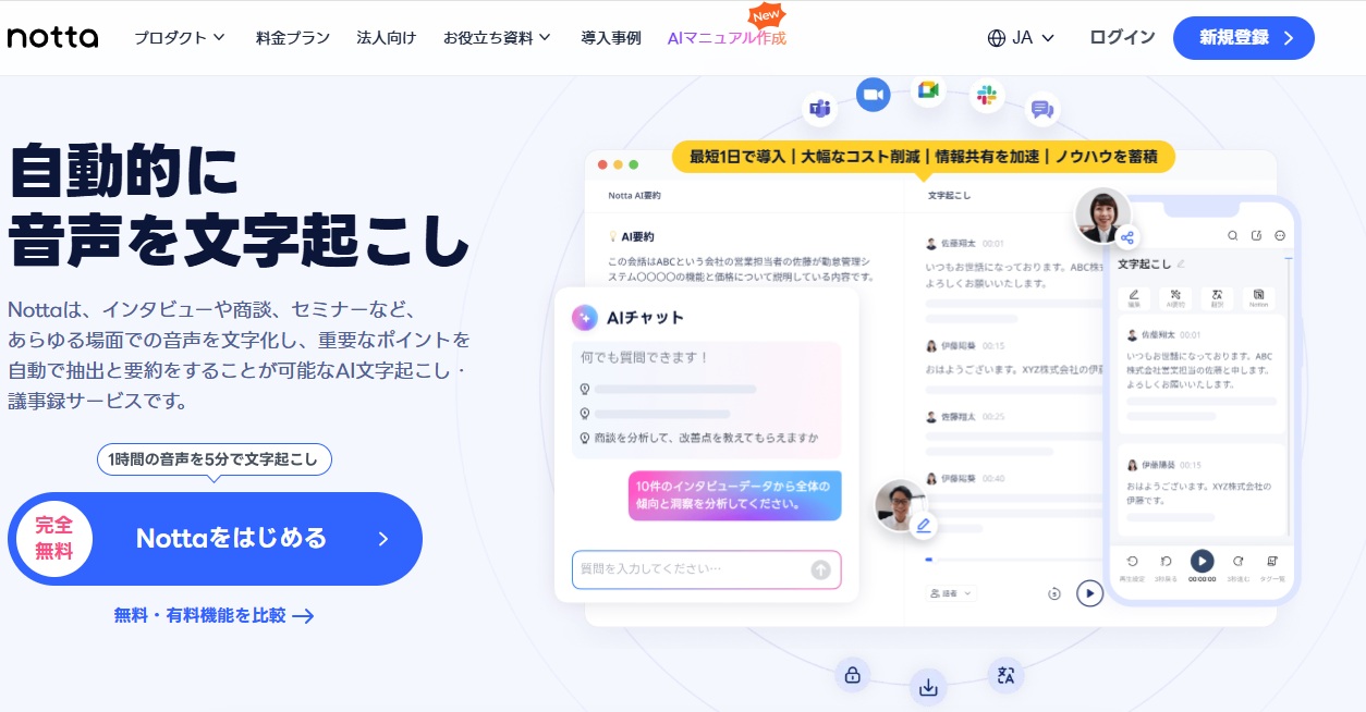 Nottaホーム画面
