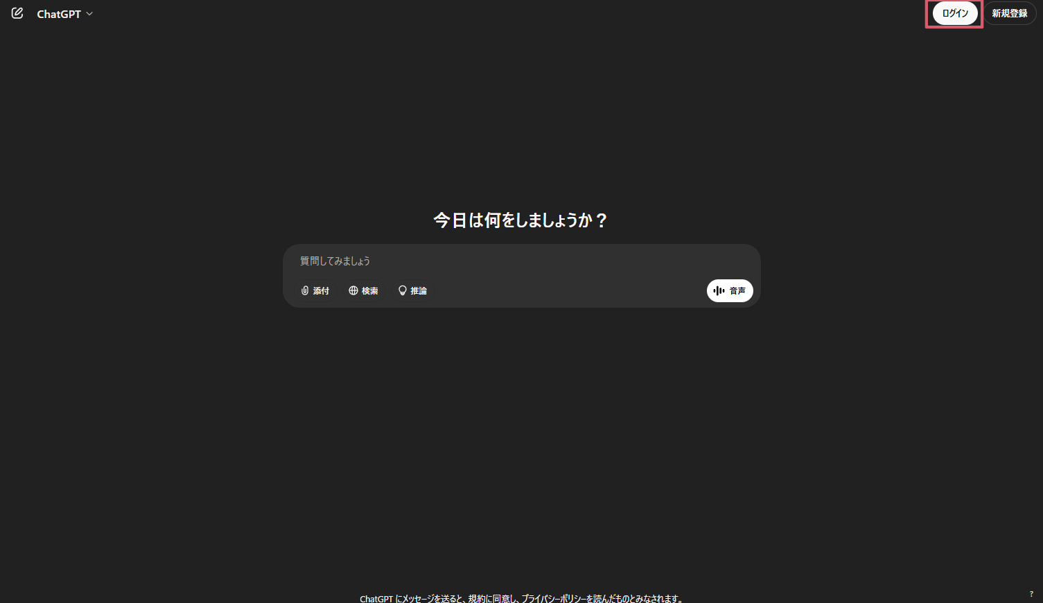 ChatGPTログイン画面