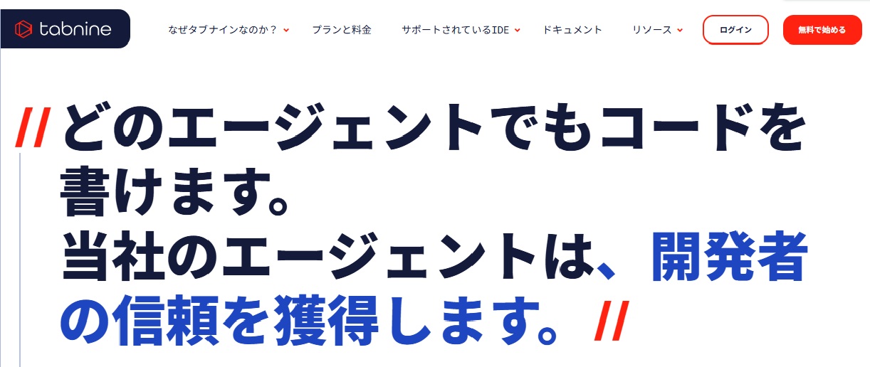 Tabnineホーム画面
