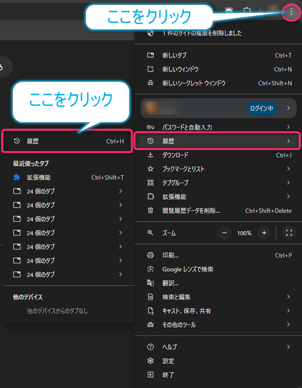 Chromeブラウザ設定「履歴」画面