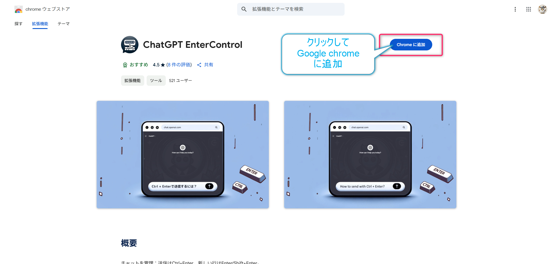 GoogleChrome拡張機能画面：ChatGPT EnterControl