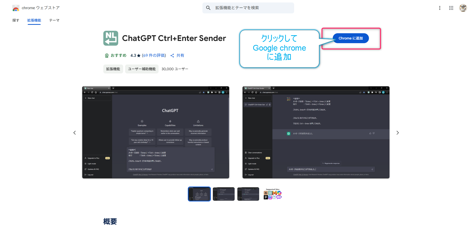 GoogleChrome拡張機能画面：ChatGPT Ctrl+Enter Sender