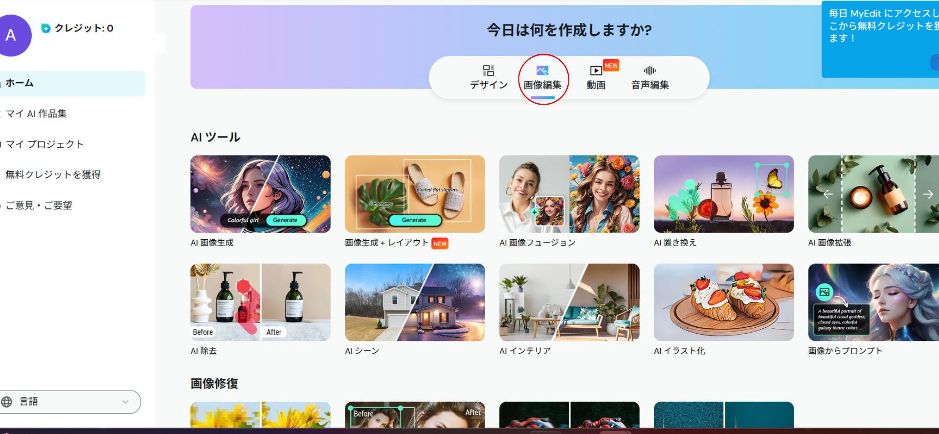 ログイン後、ホームの画像編集を選択