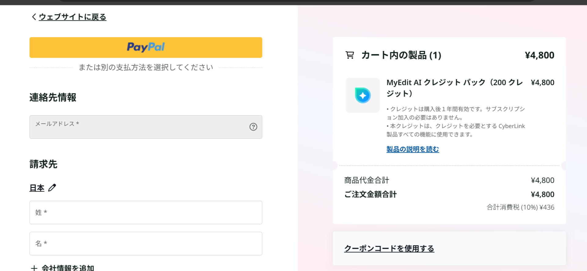 希望するクレジット数を選び、決済方法（クレジットカードやPayPalなど）を選択