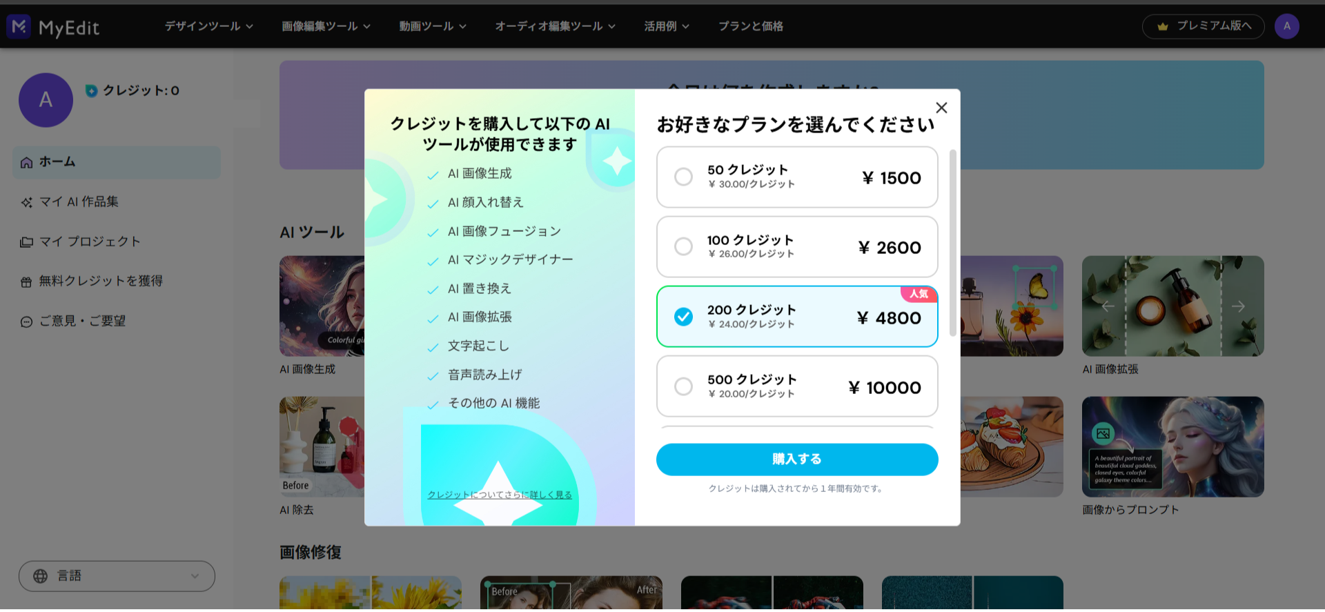 希望のクレジットを選択する
