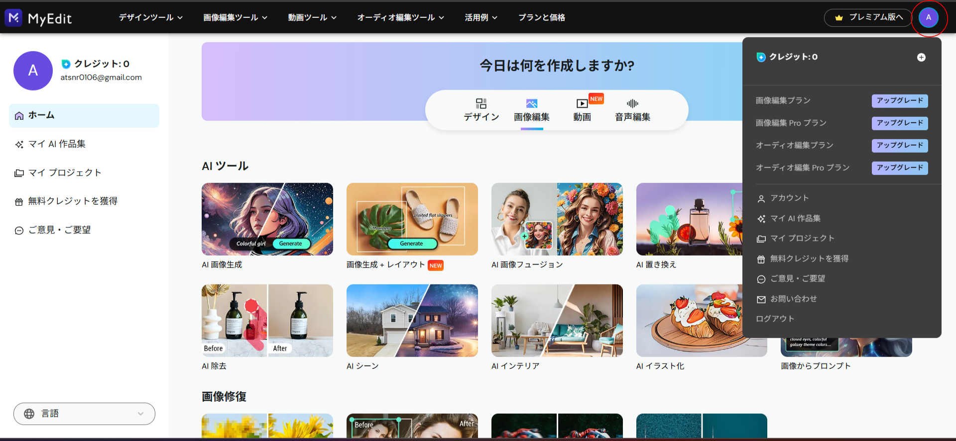 画面右上のアイコンを押す