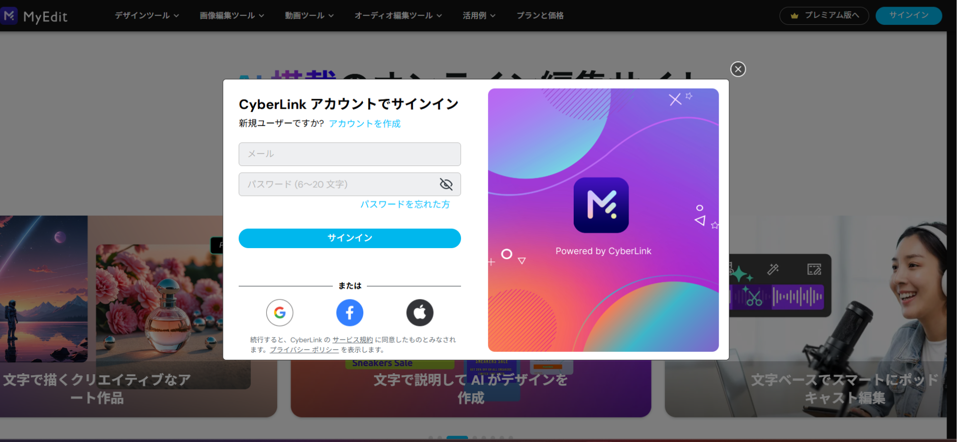 メールアドレス、Google、Facebook、Appleのいずれかで簡単にアカウント登録