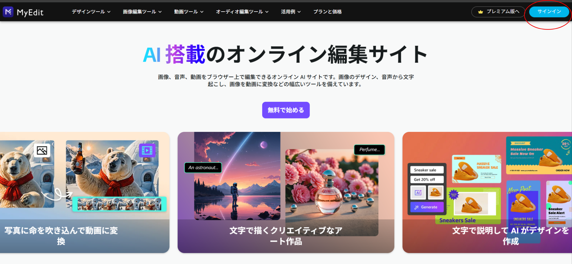 画面右上の「サインイン」をクリック後、「アカウントを作成」を選択