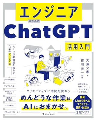 エンジニアのためのChatGPT活用入門