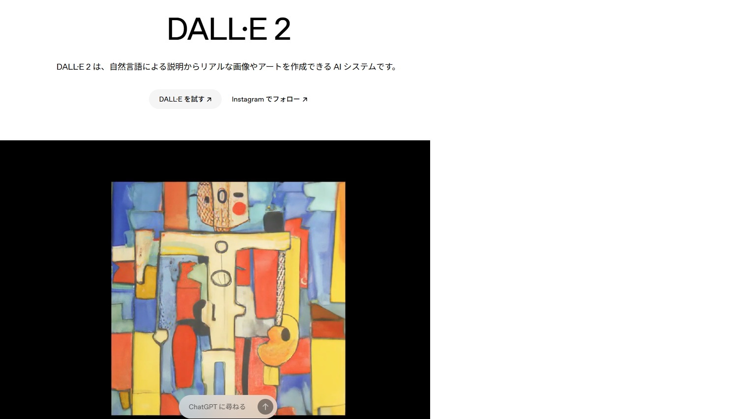 DALL·E 2ホーム画面