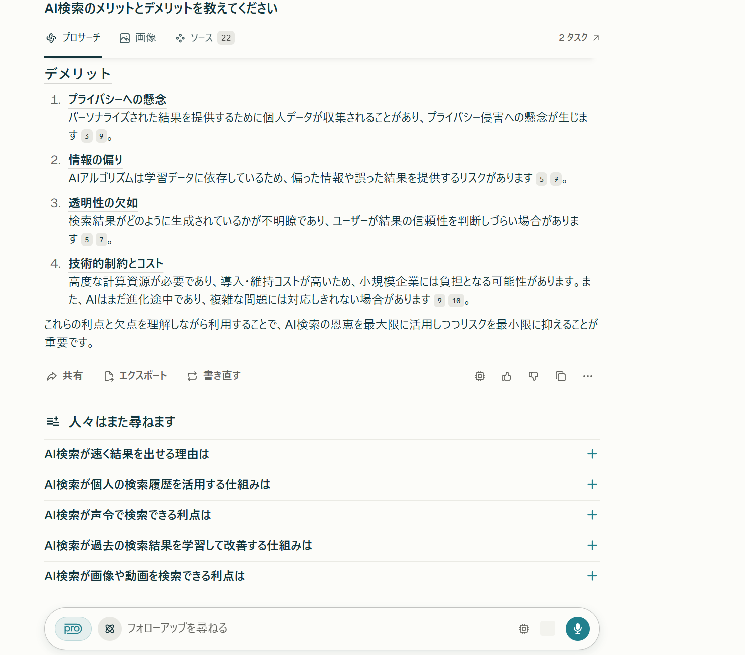 Perplexity ２