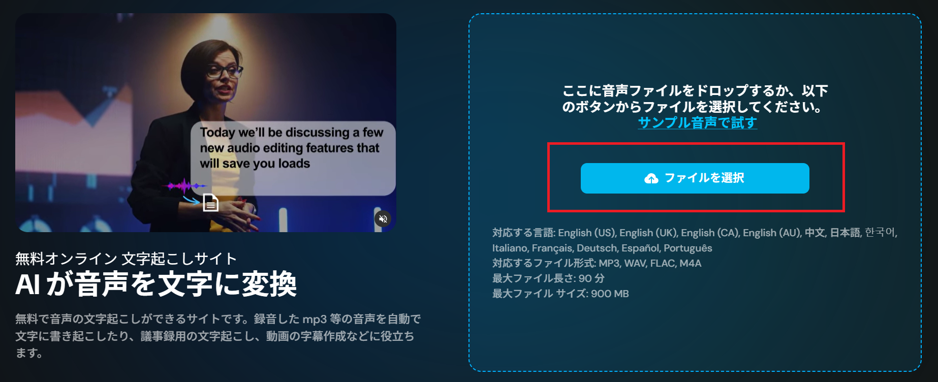 音声ファイルのアップロード方法②