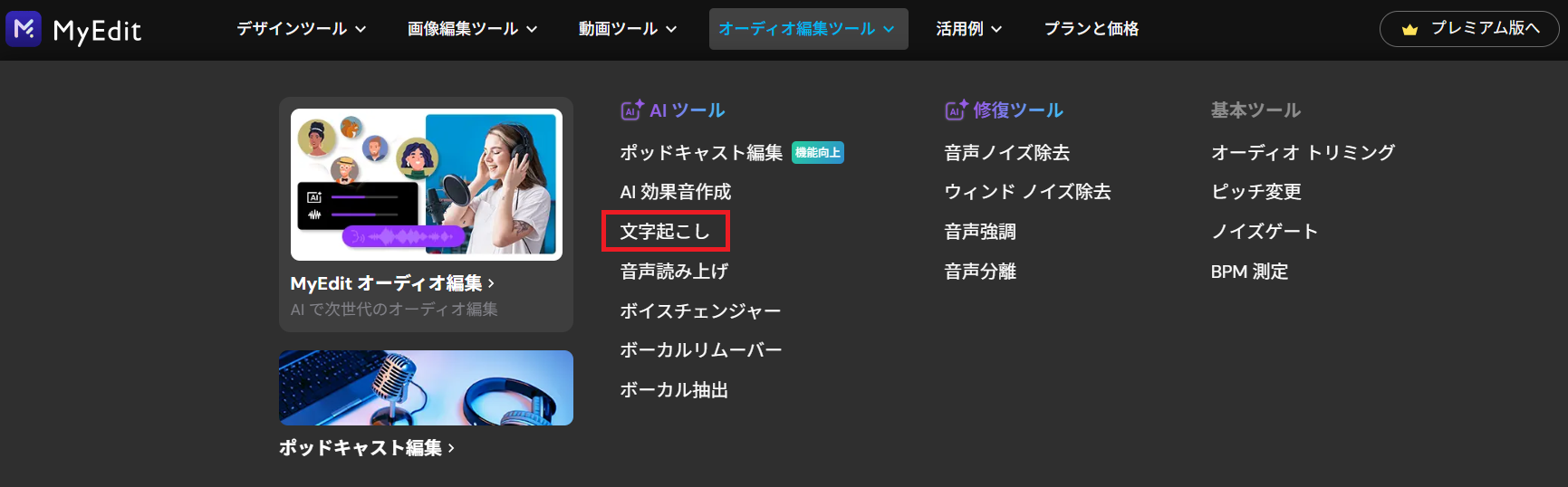 音声ファイルのアップロード方法①
