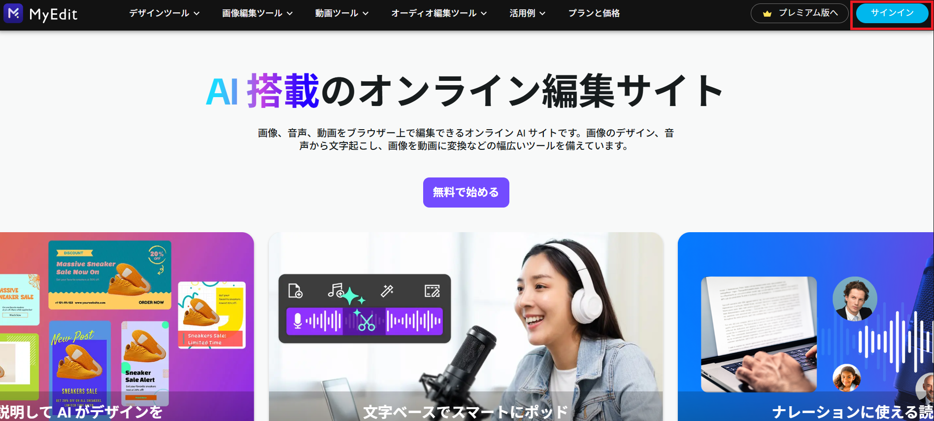MyEditのアカウント作成とログイン