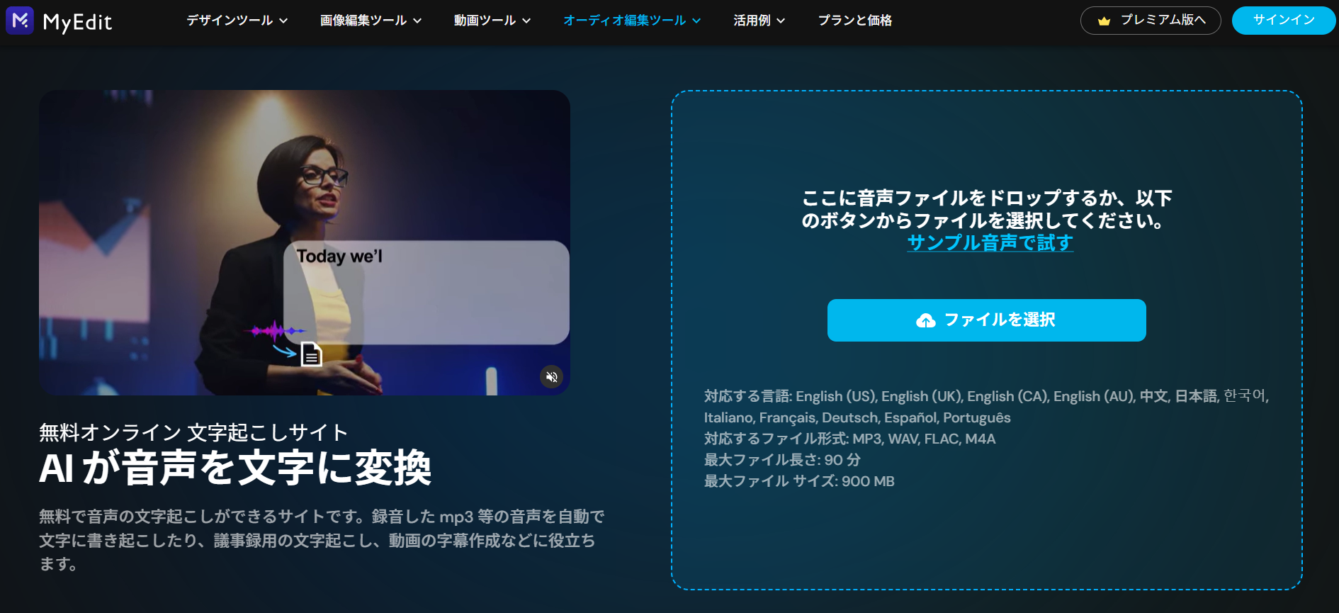 MyEditの文字起こし機能