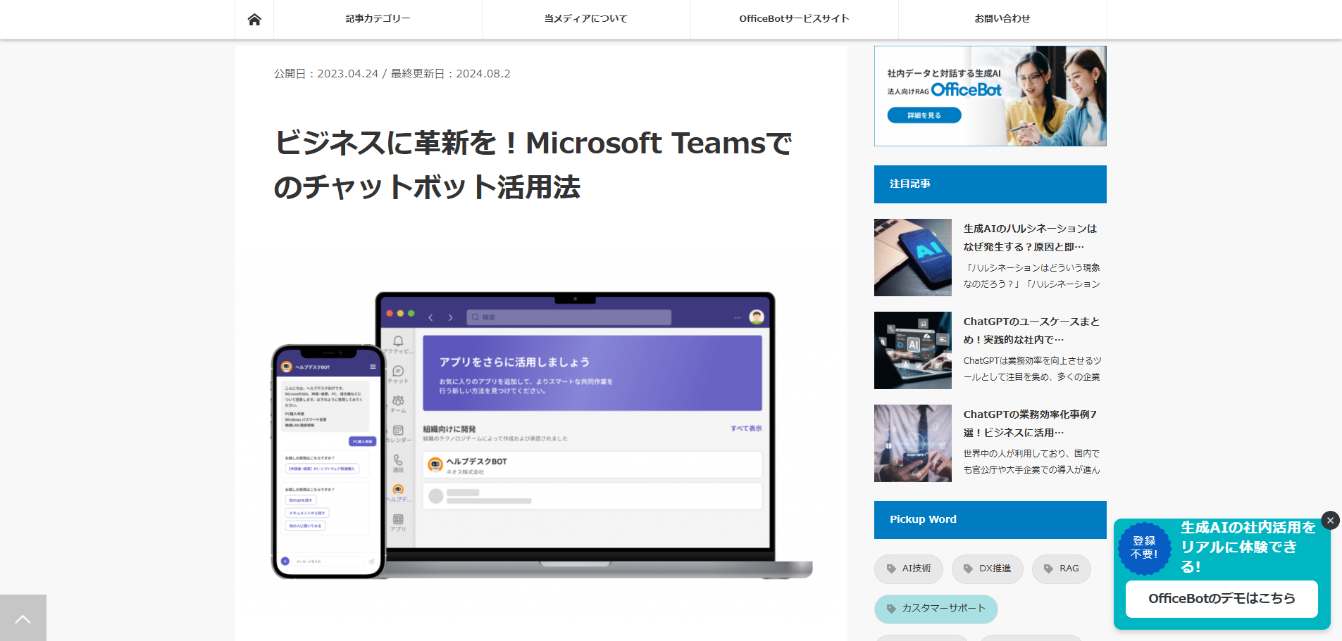 ネオス株式会社：AIチャットボット「OfficeBot」紹介ページ
