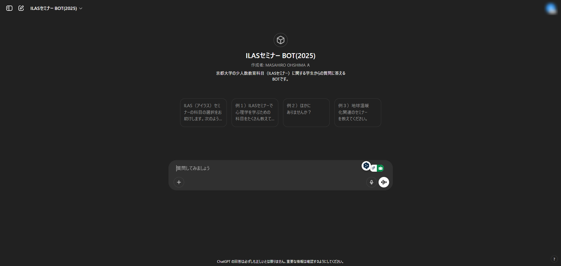 GPTs「ILASセミナーBOT」画面