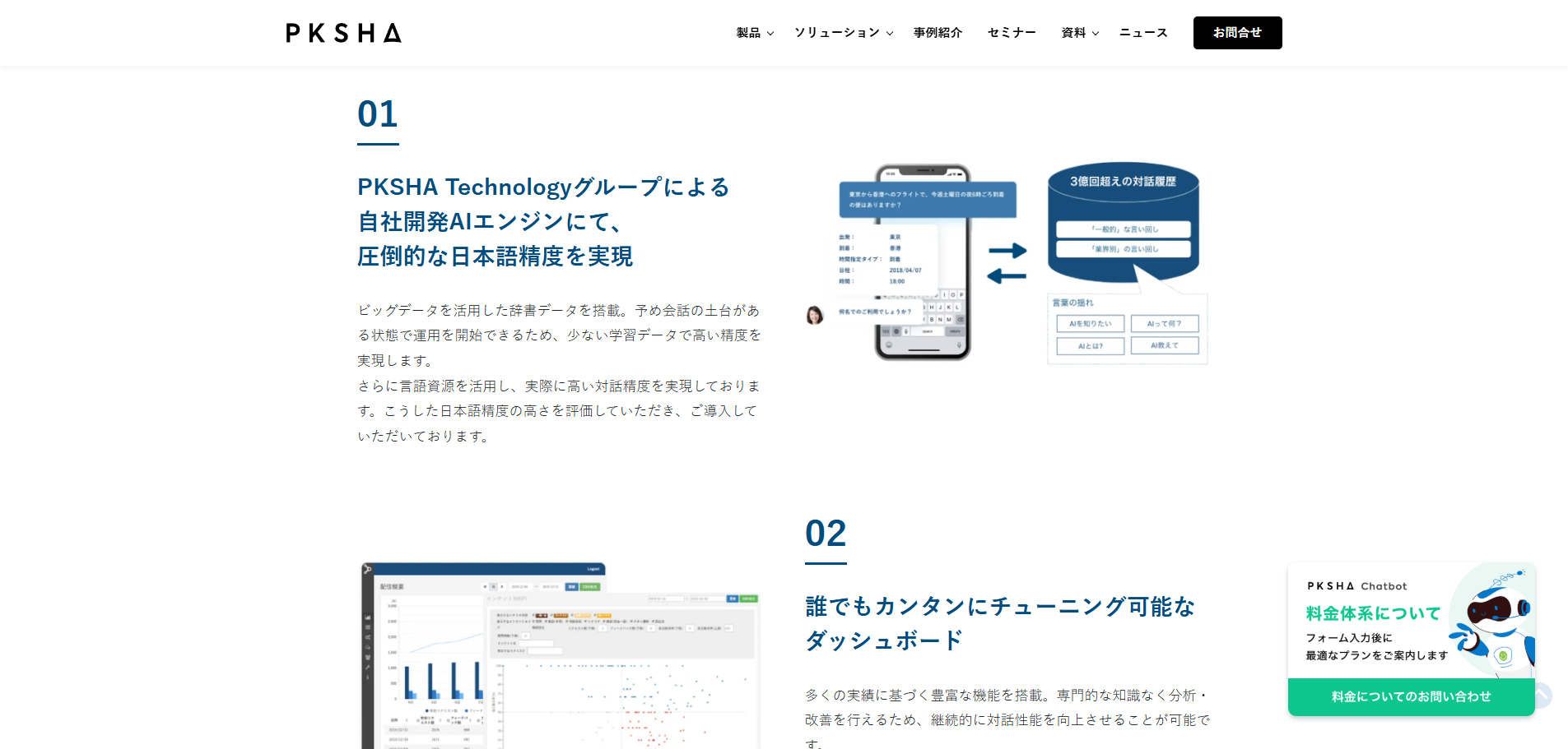 株式会社PKSHA Communication：AIチャットボット「PKSHA Chatbot」紹介ページ
