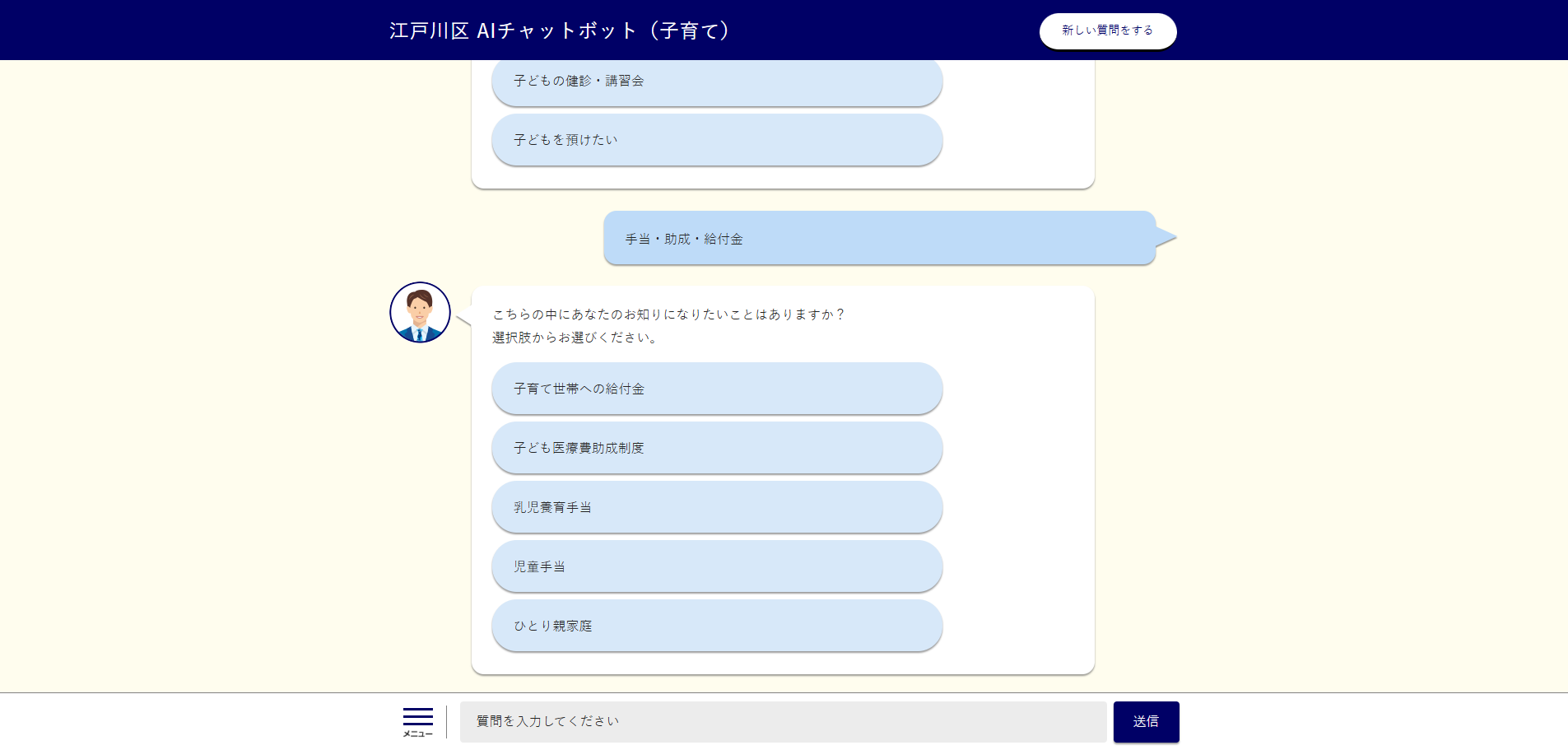 東京都江戸川区公式：AIチャットボットアプリ画面参考ページ