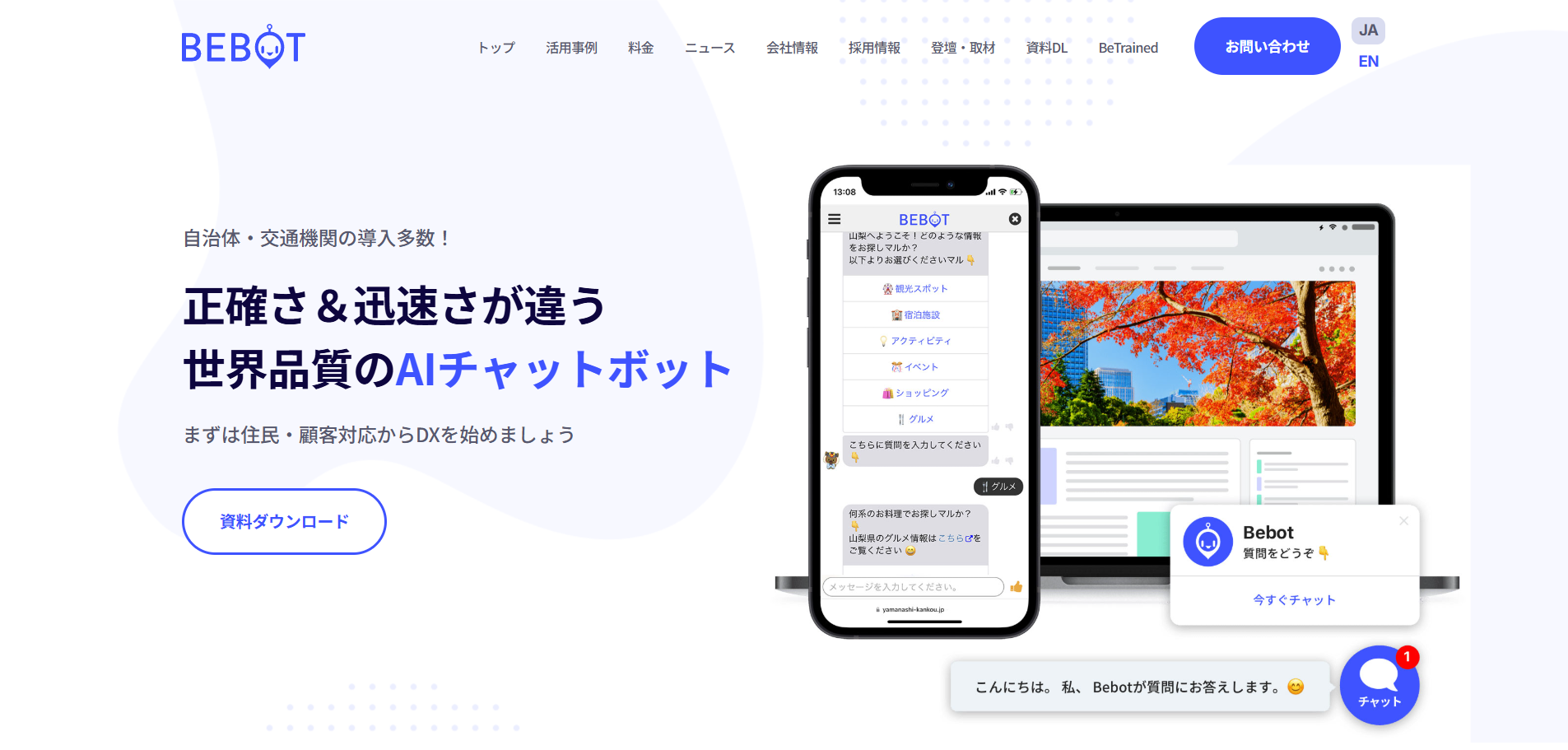 株式会社ビースポーク：AIチャットボット「Bebot」紹介ページ