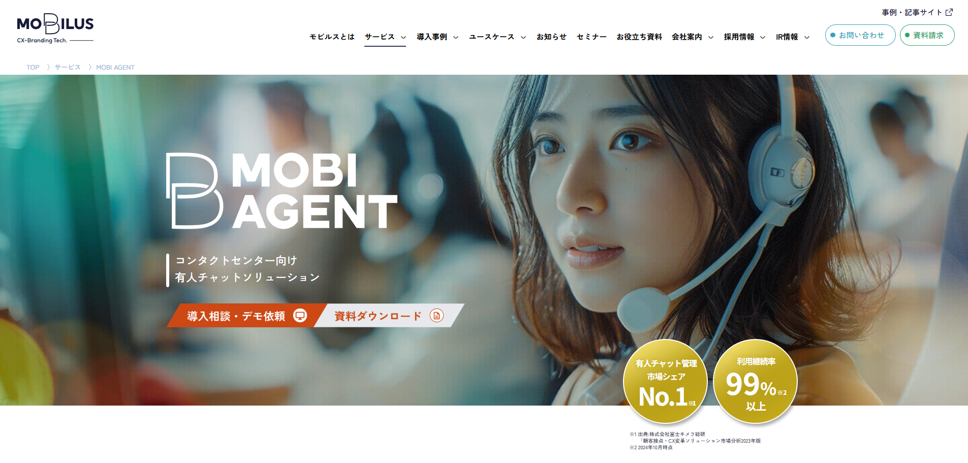 モビルス：AIチャットボット「MOBI BOT」紹介ページ