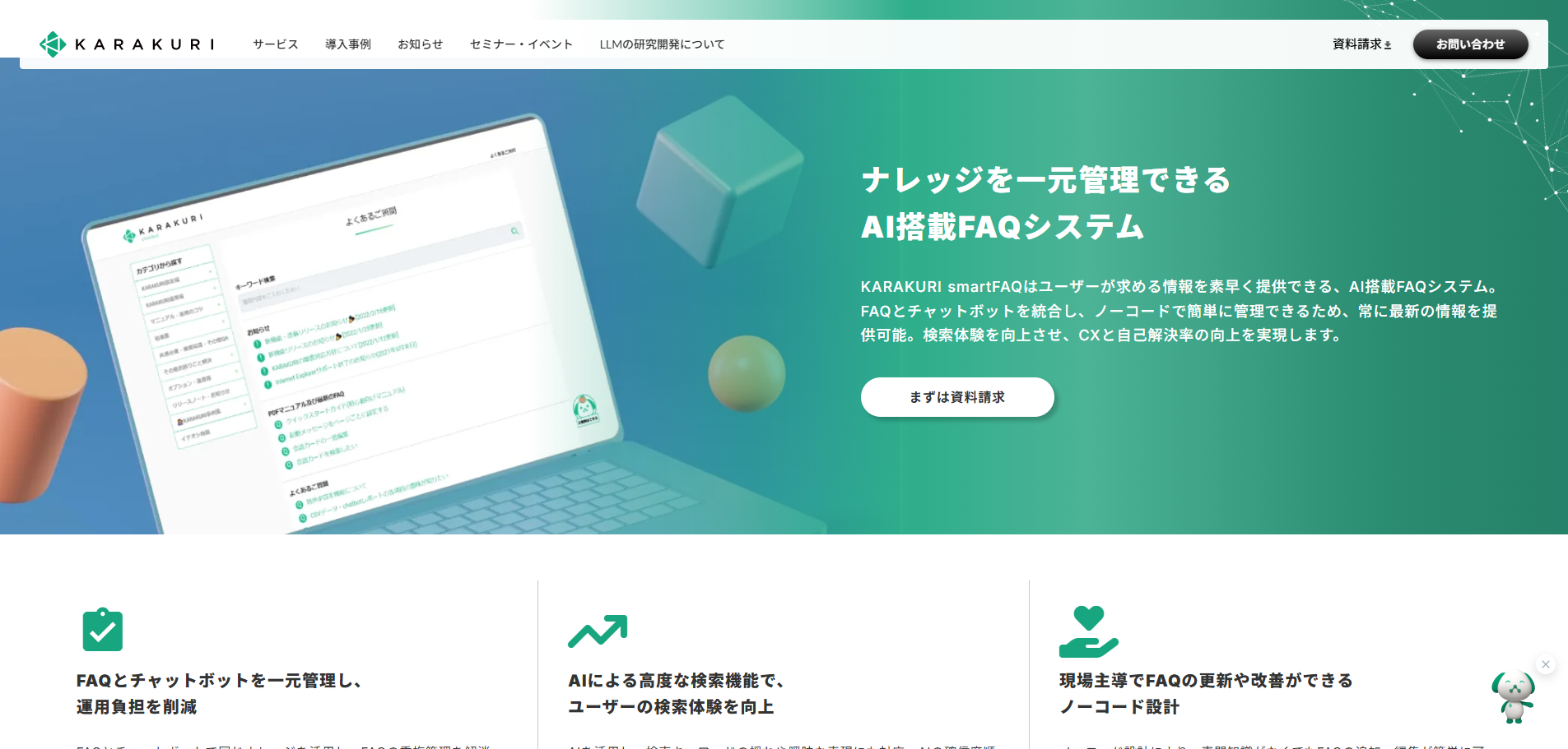 カラクリ株式会社：バーチャルデスク型AIチャットボット「KARAKURI」紹介ページ