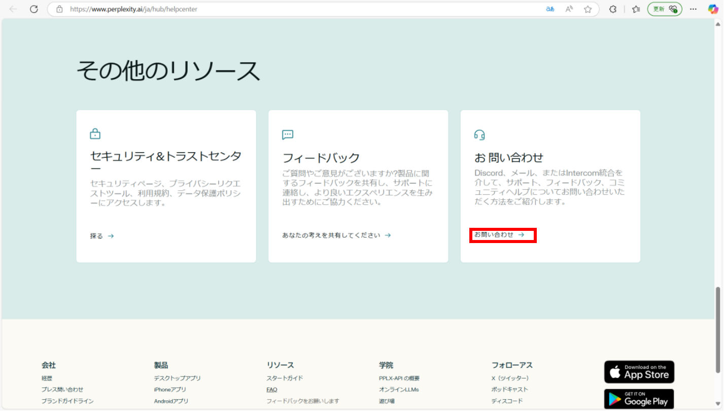 問い合わせ2