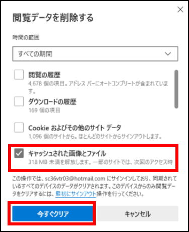 ブラウザキャッシュクリア４