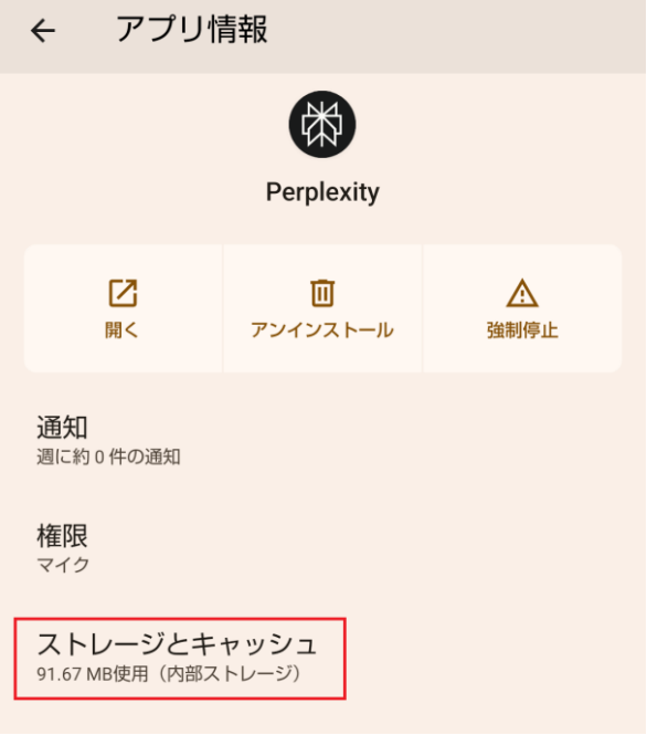 アプリキャッシュクリア２