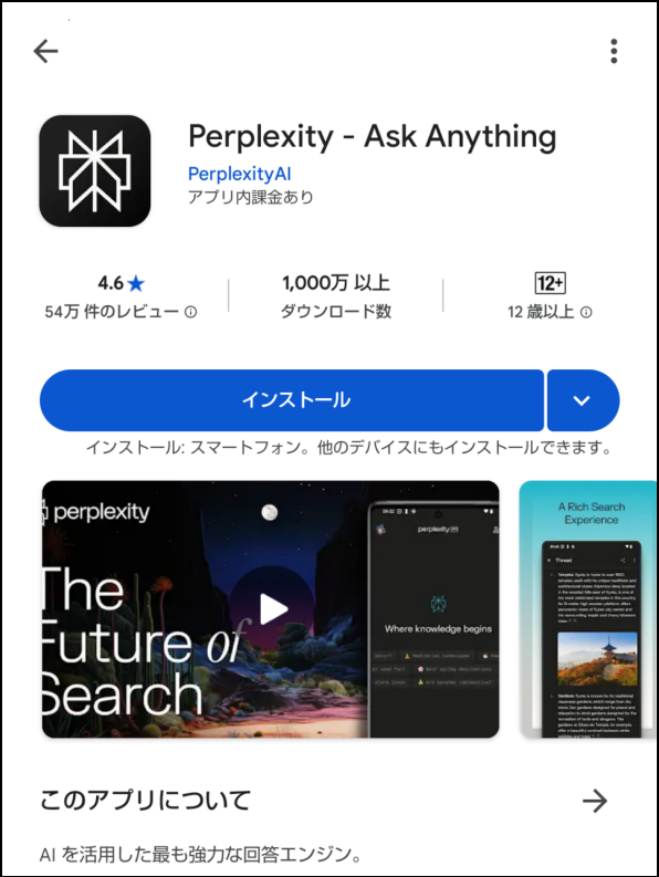 Perplexity アプリ