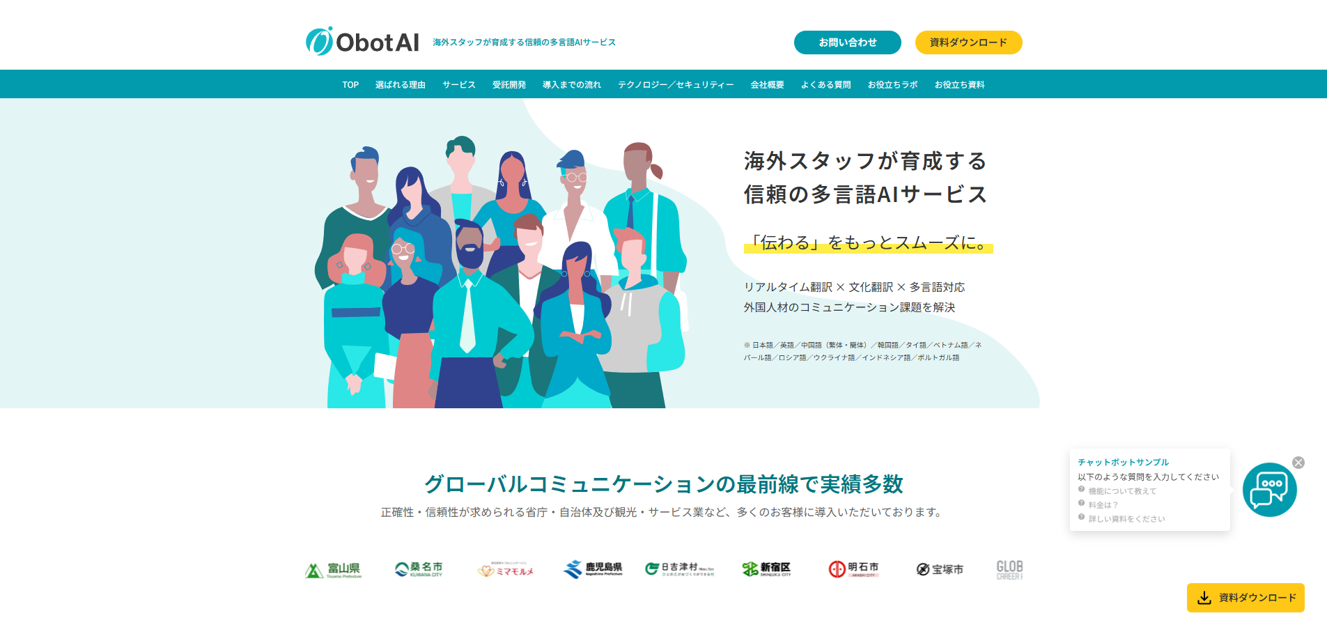 株式会社ObotAI：AIチャットボット「ObotAI」紹介ページ