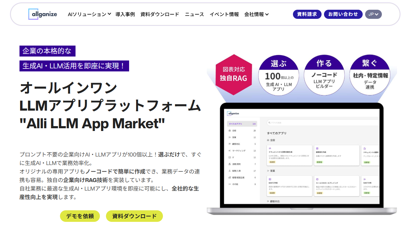 野村證券：AIチャットボット「Alli（アリィ）」紹介ページ